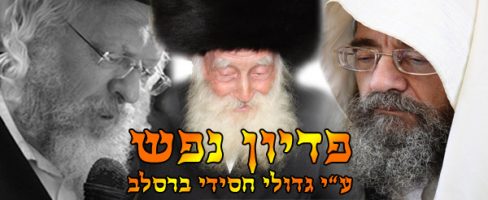 פדיון נפש